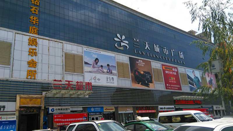 1577325384601775578.jpg 兰天购物广场.jpg