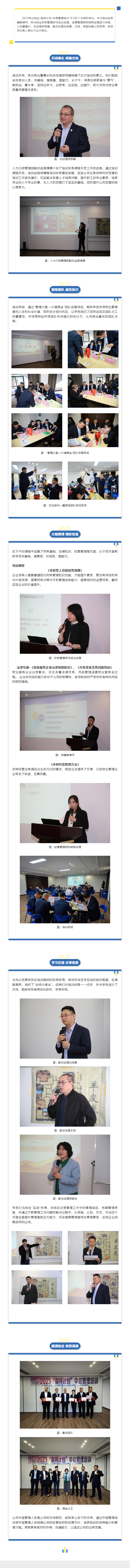 聚力赋能，成在中层 _&nbsp;2023珠光物业御将计划中层管理培训.png