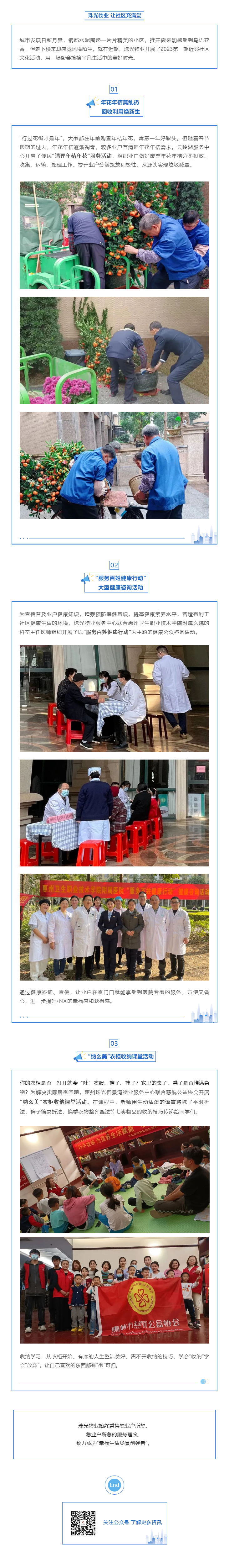 活动回顾 _ “邻聚力”“零距离”让社区有“温情”.png