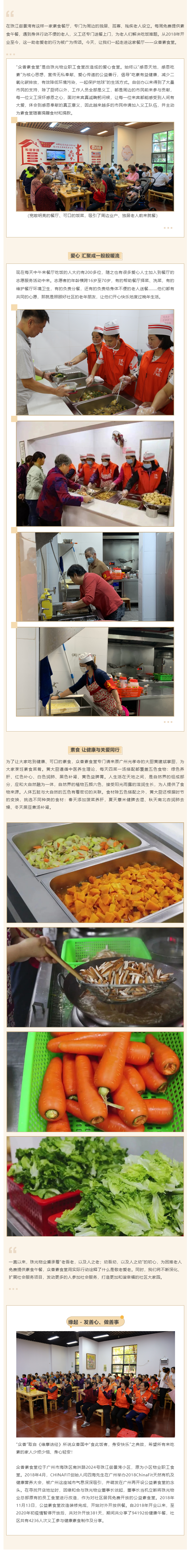 爱心食堂 暖心珠光.png