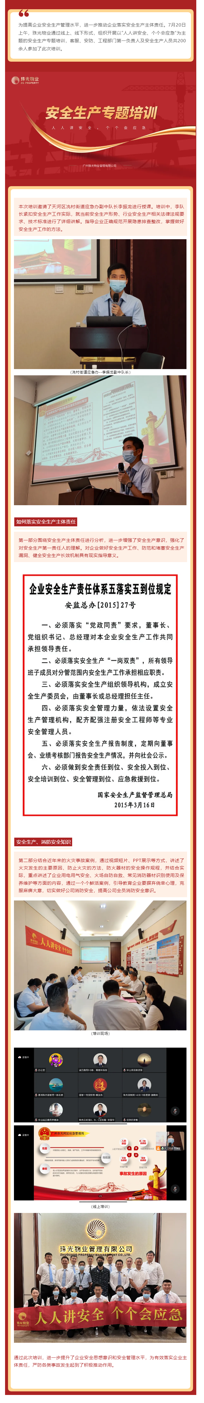 人人讲安全、个个会应急 _ 强化学习教育压紧责任链条.png