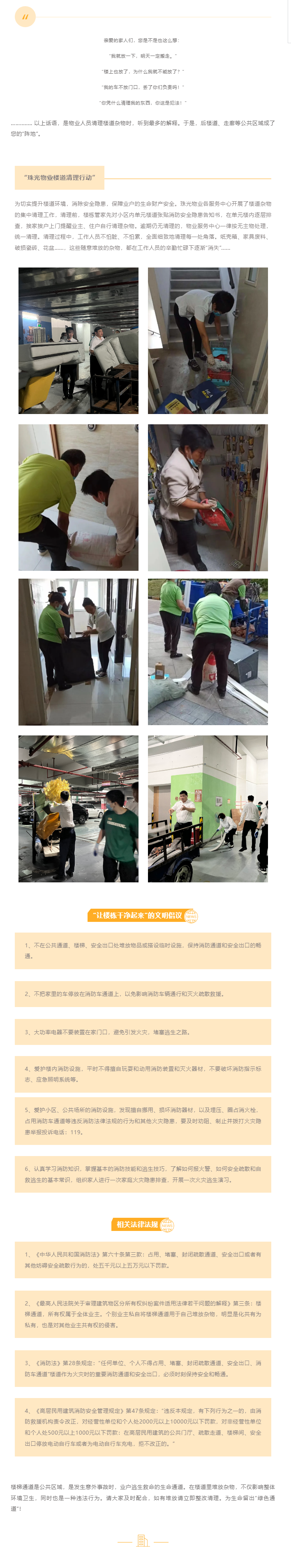 清除杂物 消除隐患_为生命留出_绿色通道_.png