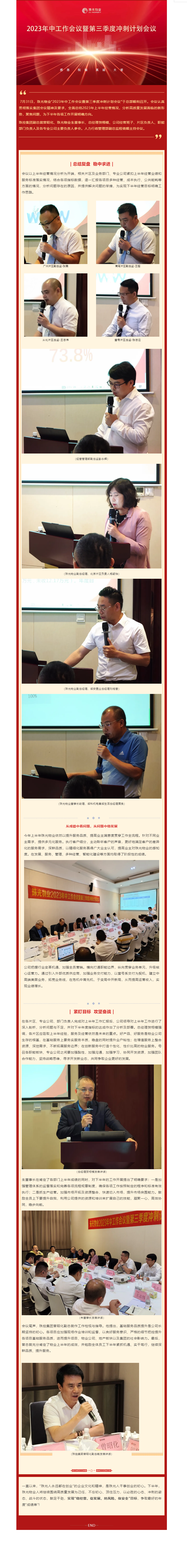 凝心聚力，奋勇前行_ 珠光物业2023年中工作会议暨第三季度冲刺计划会议.png