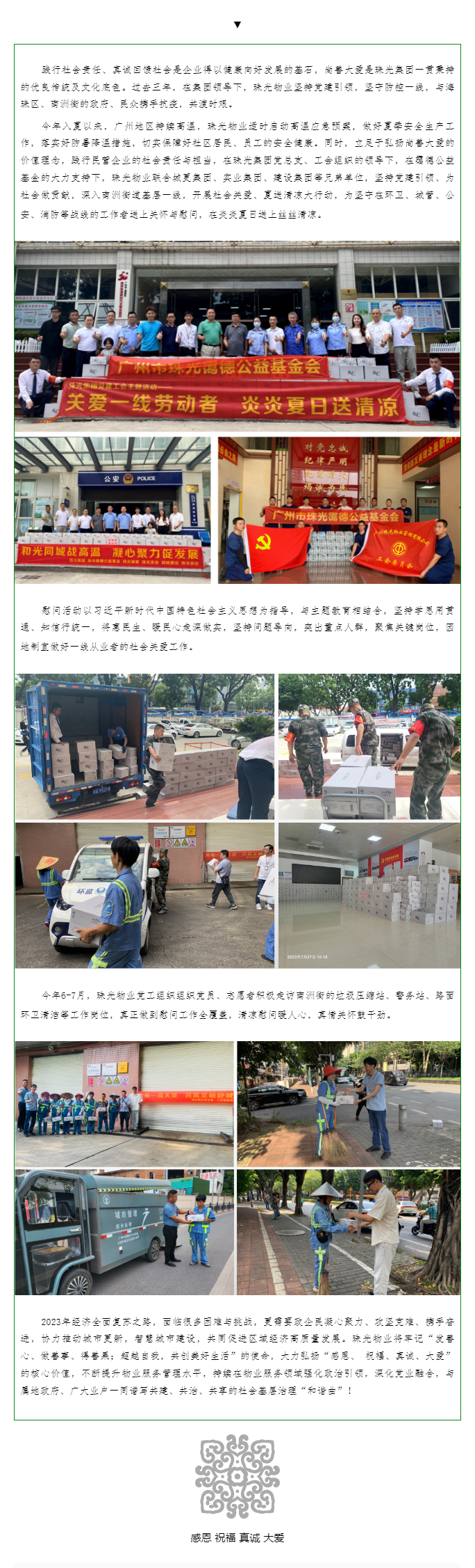 关爱一线天使 共筑文明舒城_珠光物业联合兄弟单位开展社会关爱、夏送清凉大行动.png