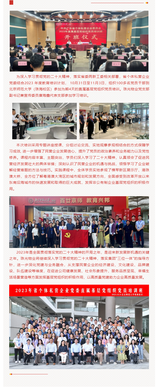 学深悟透强本领 守正创新促发展_珠光物业党支部参加省个体私营企业党委直属基层党组织党员培训.png