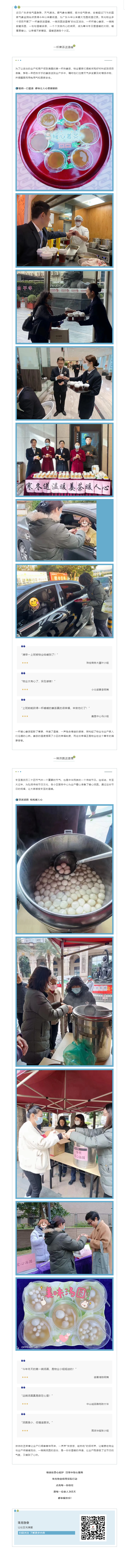 以细节现美好 以行动送温暖｜珠光物业“姜“温暖传递.png