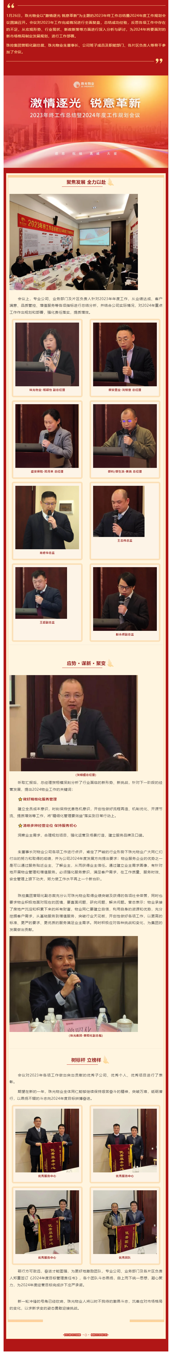 激情逐光 锐意革新丨珠光物业召开2023年终总结暨2024年度工作规划会议.png