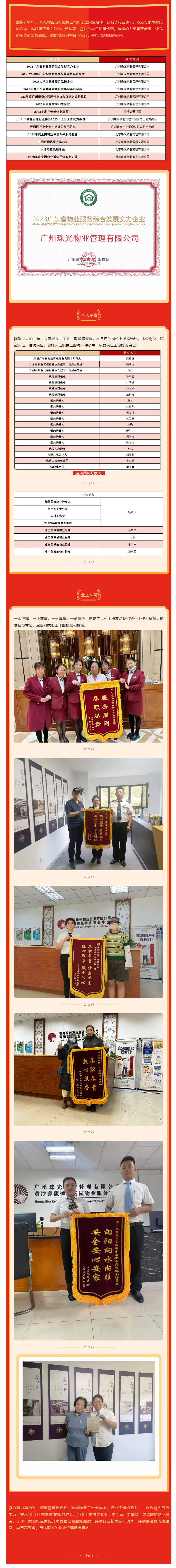 深耕结硕果 载誉启新程 _&nbsp;珠光物业年度荣誉盘点.png