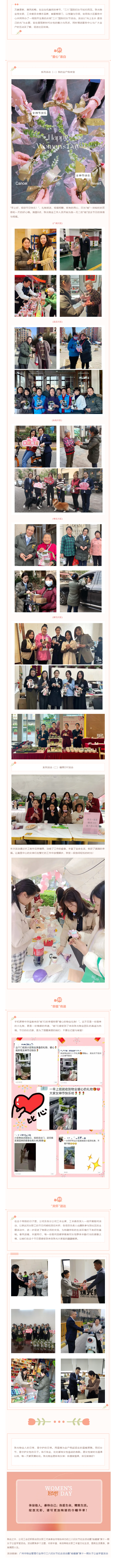 向上生长 逐自己的光 _ 珠光物业“三八”国际妇女节系列活动.png