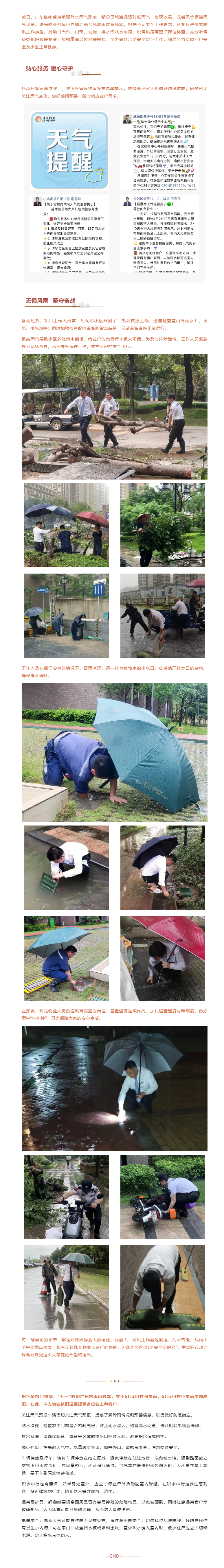 暴雨来袭 _ 珠光物业人“汛”速行动，全力以赴为小区撑起“安全保护伞”.png
