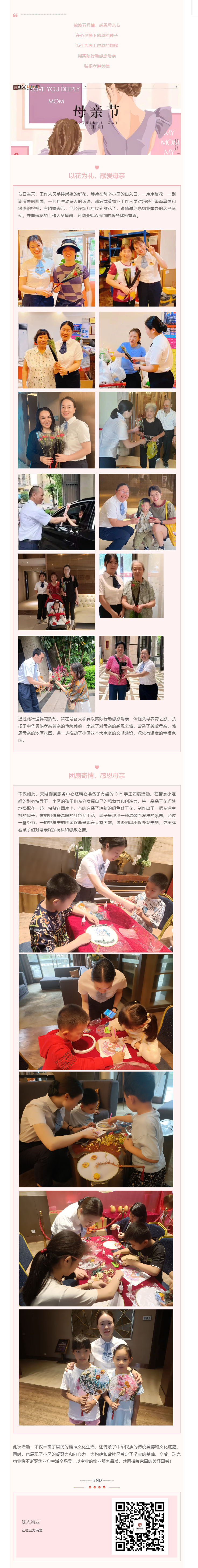 珠光物业“浓情物业心，感恩母亲节”活动特辑.png