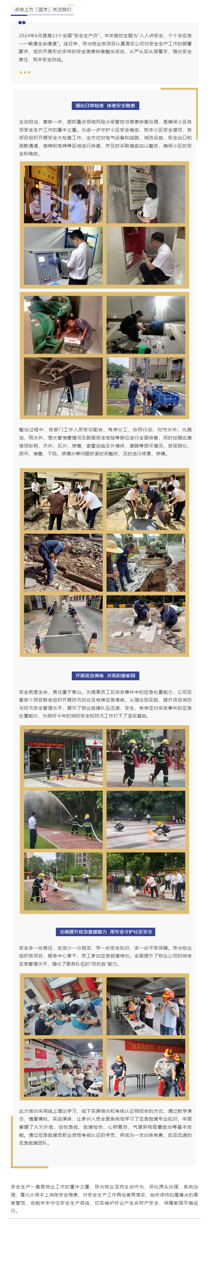 珠光物业多措多举唱响“安全生产月”主旋律.png