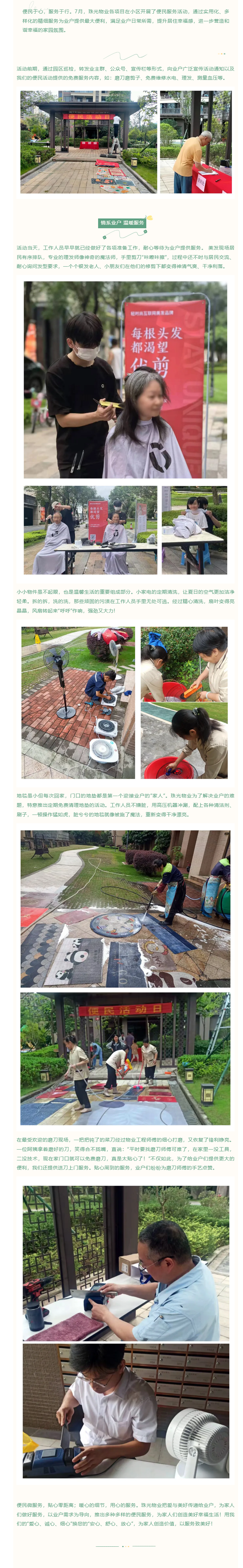 珠光物业暖心便民 让家园更温馨.png