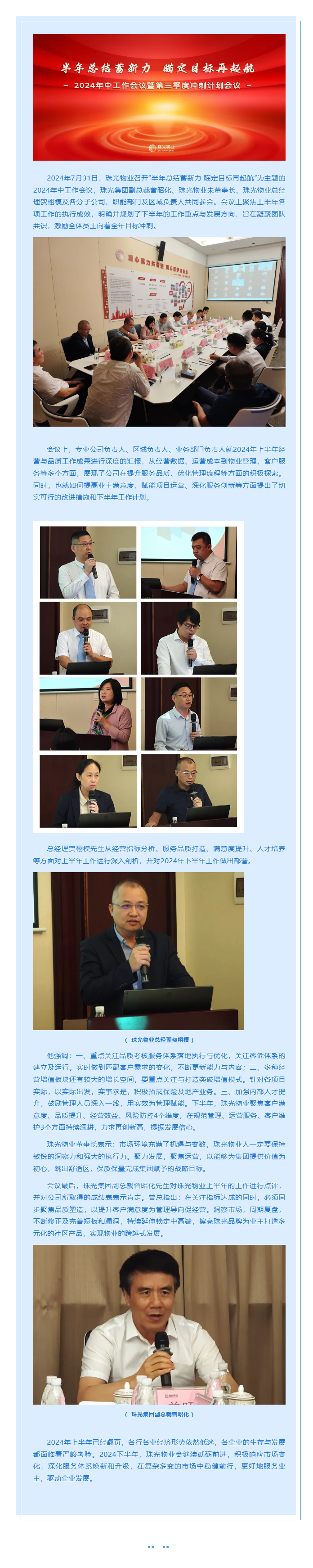 半年总结蓄新力 瞄定目标再起航_2024年中工作会议暨第三季度冲刺计划会议.png