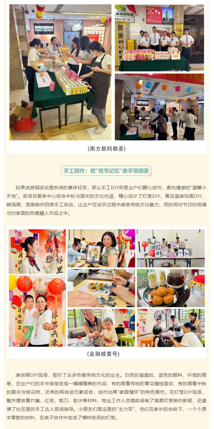 珠光物业：双节同庆暖园区，服务匠心筑团圆_03.jpg