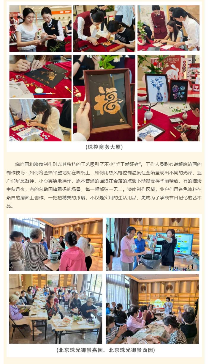 珠光物业：双节同庆暖园区，服务匠心筑团圆_04.jpg