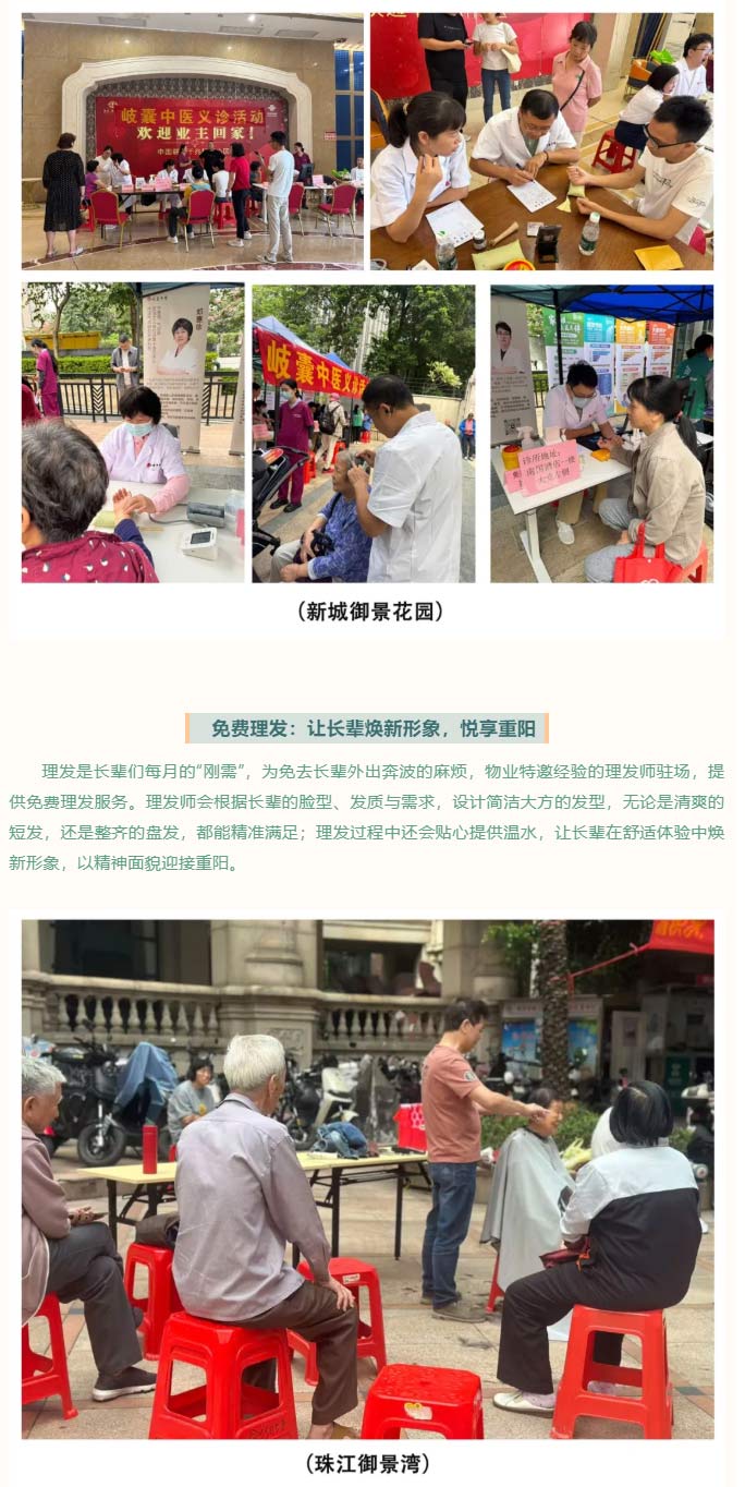 九九重阳暖邻心｜珠光物业便民服务上线！义诊、理发、磨刀、家电维修全安排，陪长辈过个暖心节_02.jpg
