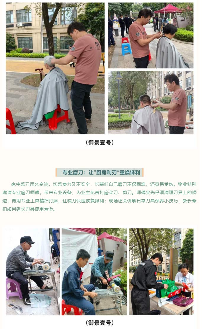 九九重阳暖邻心｜珠光物业便民服务上线！义诊、理发、磨刀、家电维修全安排，陪长辈过个暖心节_03.jpg