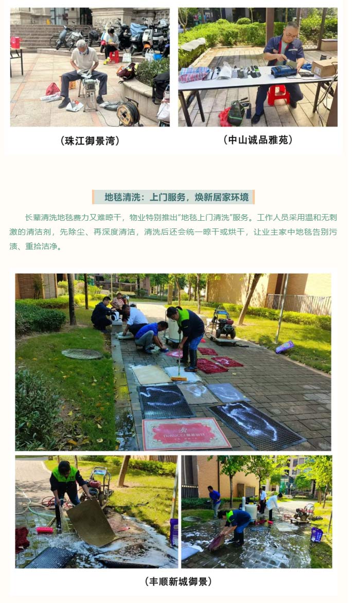 九九重阳暖邻心｜珠光物业便民服务上线！义诊、理发、磨刀、家电维修全安排，陪长辈过个暖心节_04.jpg