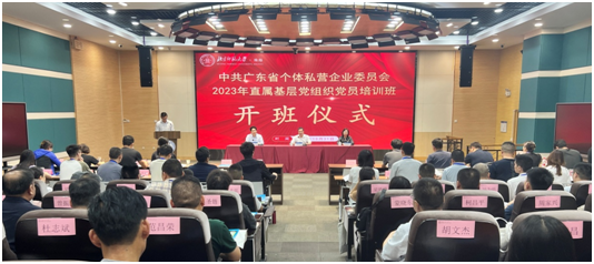 学深悟透强本领 守正创新促发展|珠光物业党支部参加省个体私营企业党委直属基层党组织党员培训